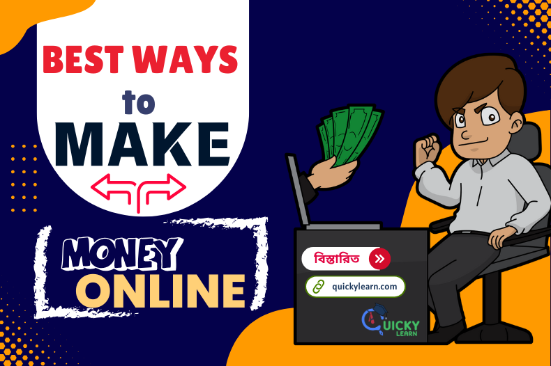 Read more about the article Best ways to make money Online | অনলাইনে অর্থ উপার্জনের সেরা উপায়