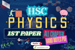 Read more about the article HSC Physics 1st Paper All Chapter Hand Notes PDF | এইচএসসি পদার্থবিজ্ঞান ১ম পত্র সকল অধ্যায়ের নোট