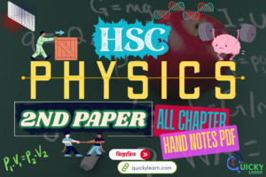 Read more about the article HSC Physics 2nd Paper All Chapter Hand Notes PDF | এইচএসসি পদার্থবিজ্ঞান ২য় পত্র সকল অধ্যায়ের নোট