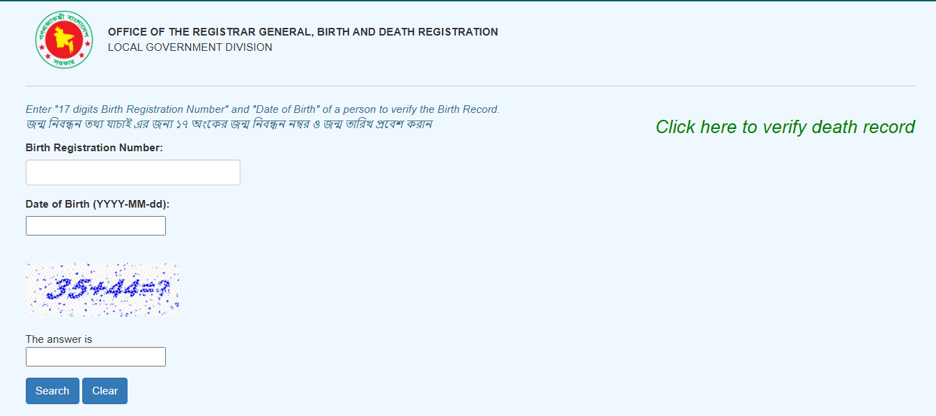 জন্ম ও মৃত্যু নিবন্ধন সাইট