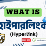 What is Hyperlink?| হাইপারলিঙ্ক কি?