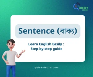 Read more about the article Sentence (বাক্য)